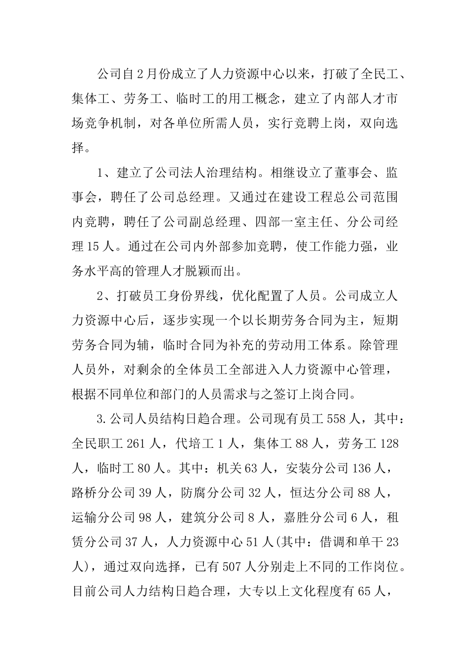 2024年部门年度工作总结范文4篇_第2页