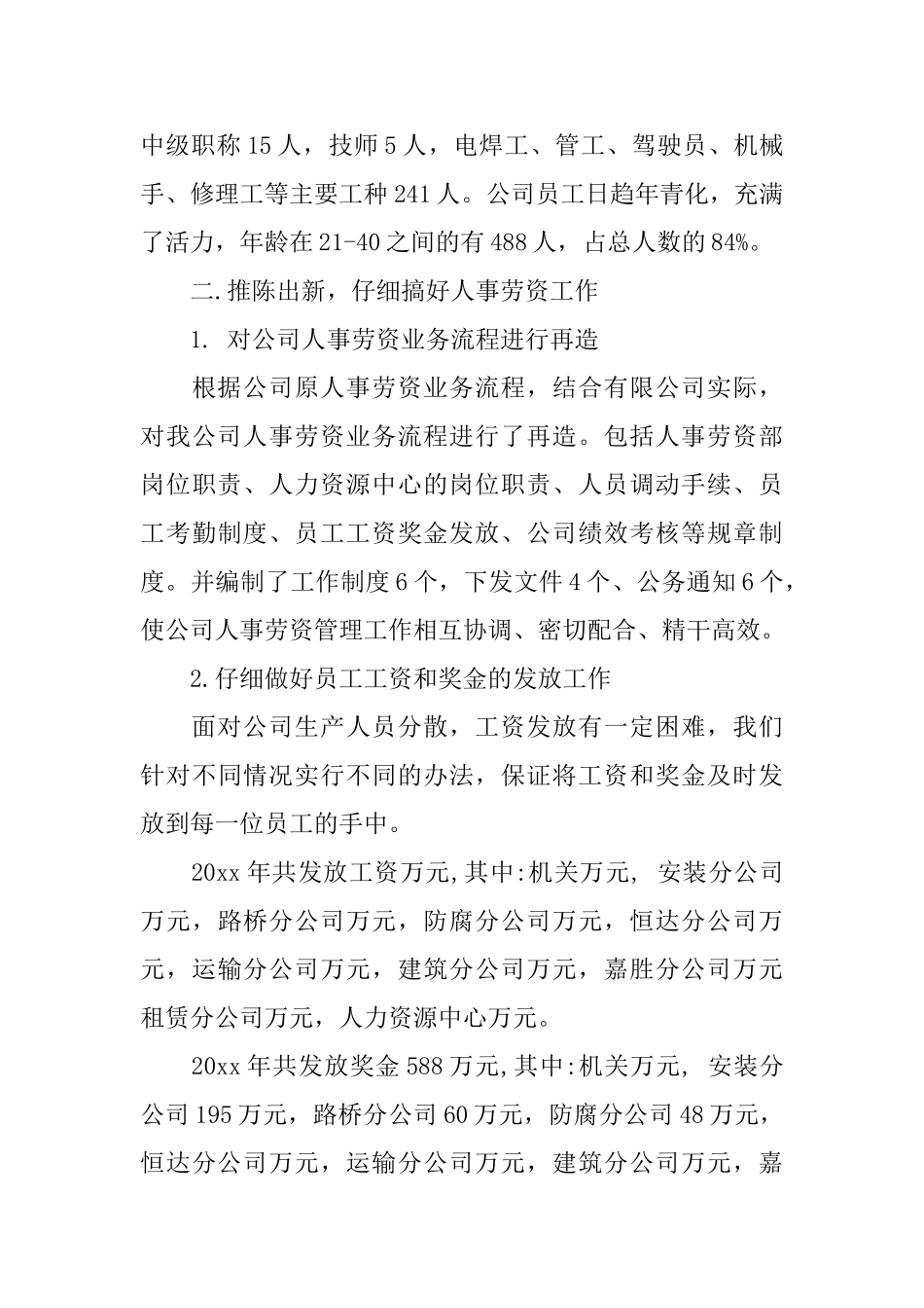2024年部门年度工作总结范文4篇_第3页