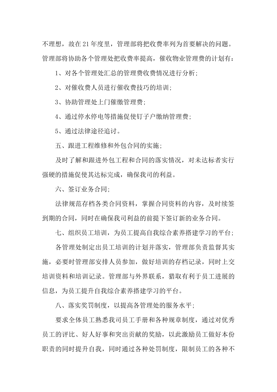 2024年部门经理上半年工作计划20XX字_第2页