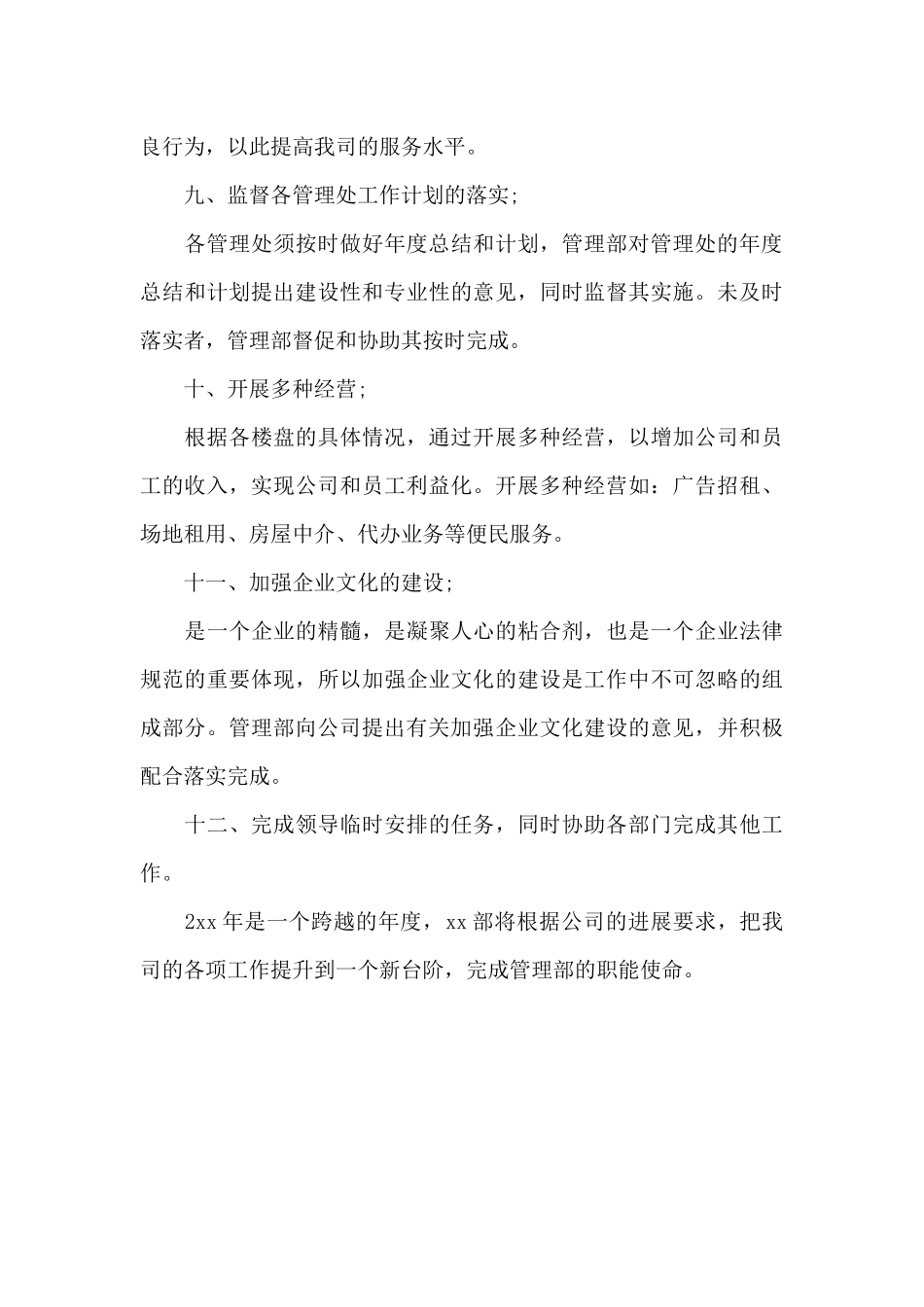 2024年部门经理上半年工作计划20XX字_第3页