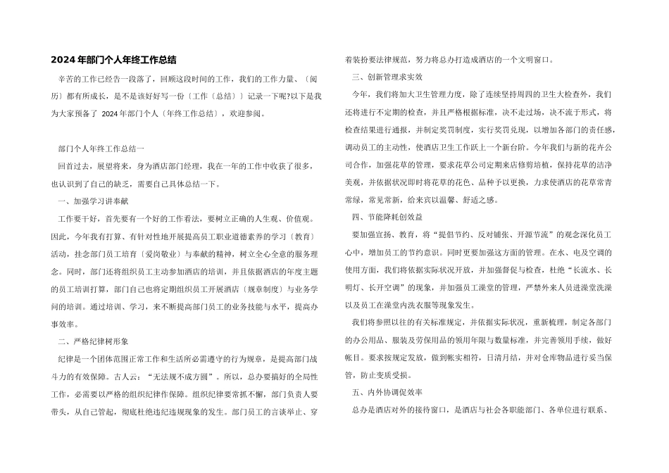 2024年部门个人年终工作总结_第1页
