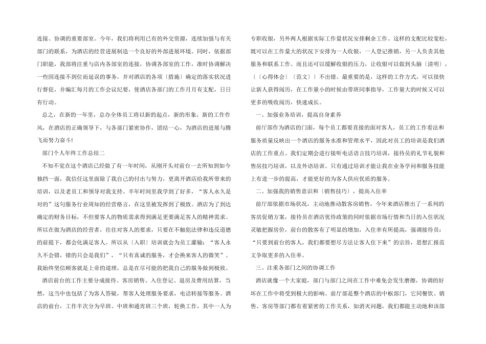 2024年部门个人年终工作总结_第2页