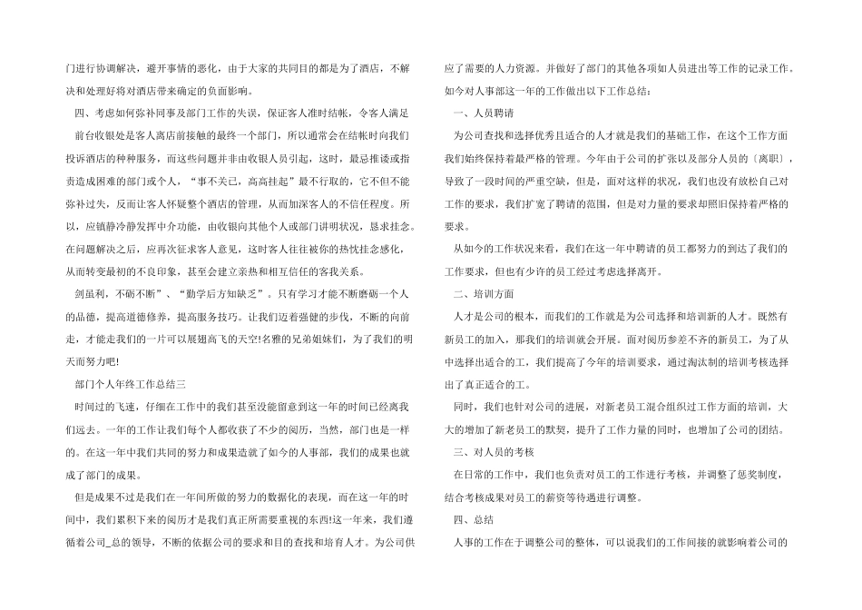 2024年部门个人年终工作总结_第3页