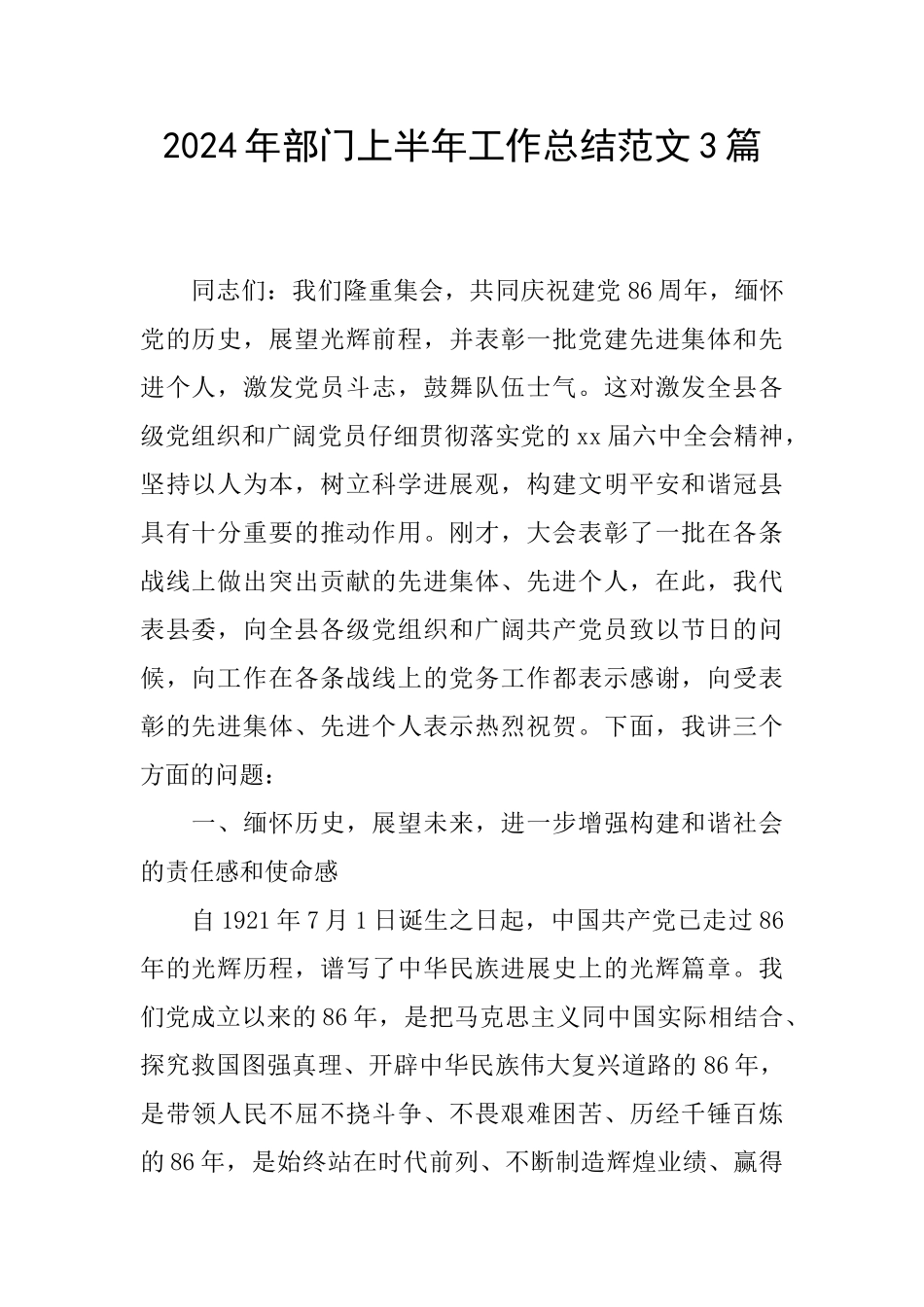 2024年部门上半年工作总结范文3篇_第1页