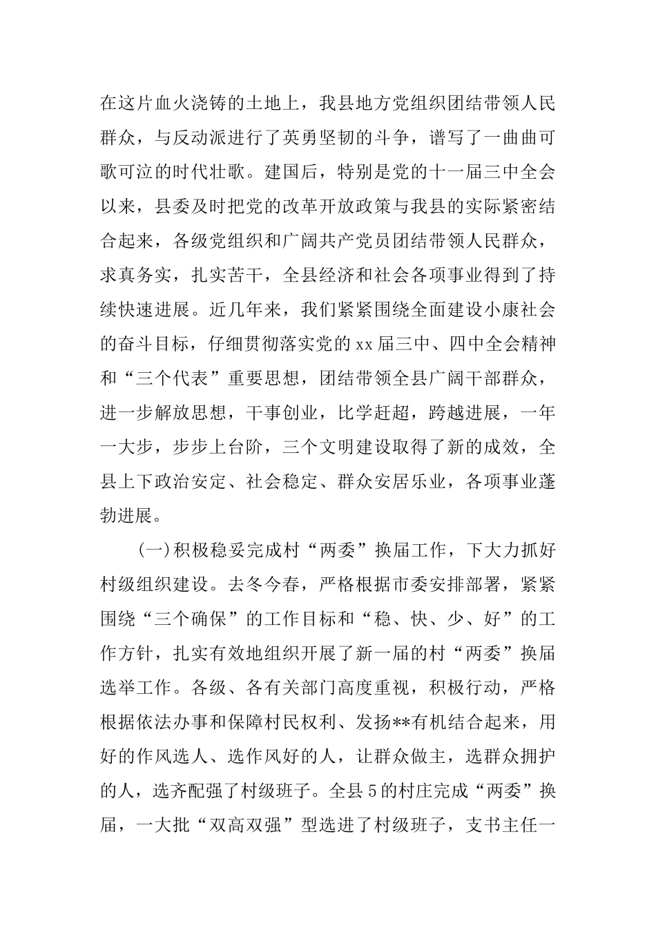 2024年部门上半年工作总结范文3篇_第3页
