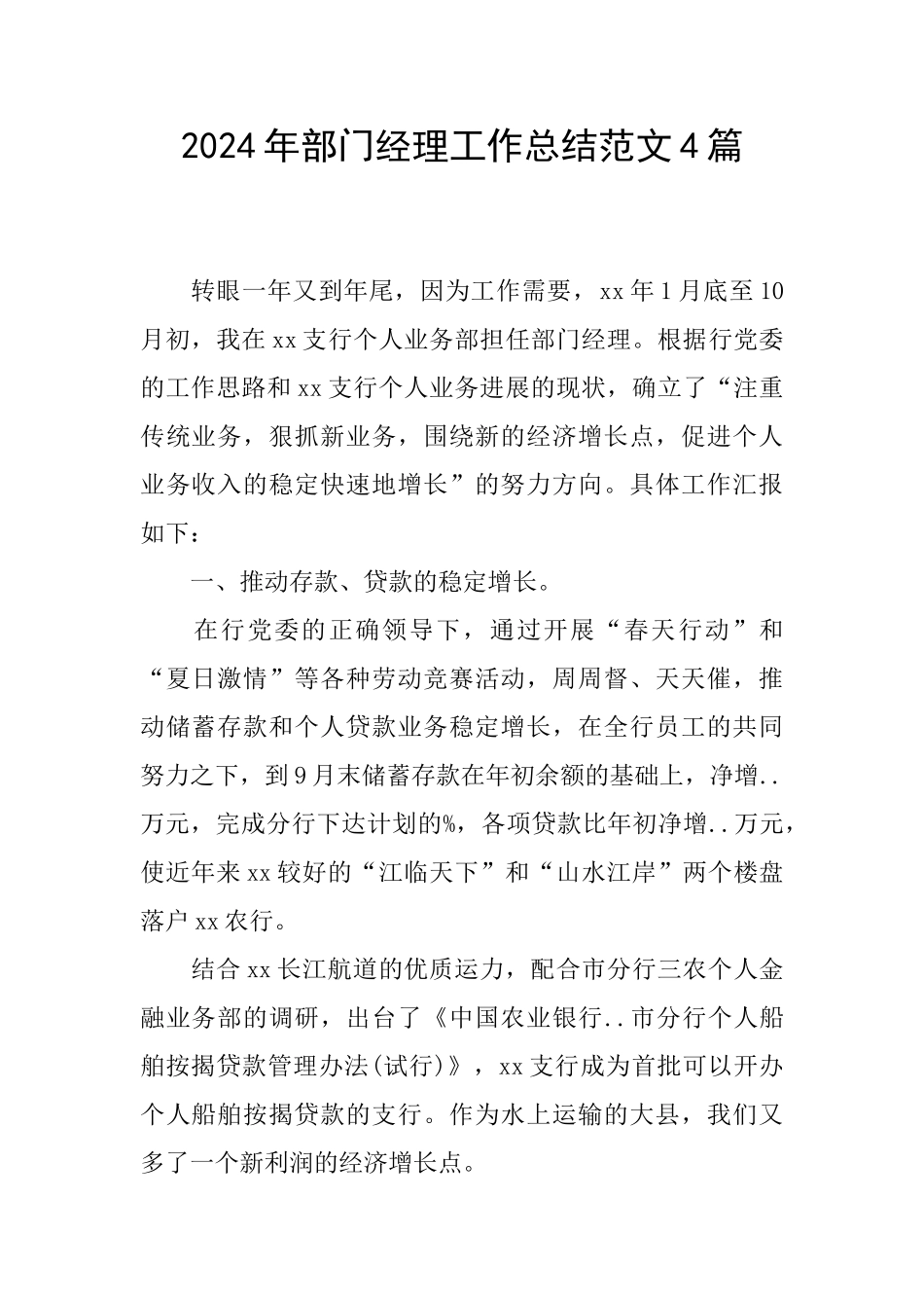 2024年部门经理工作总结范文4篇_第1页