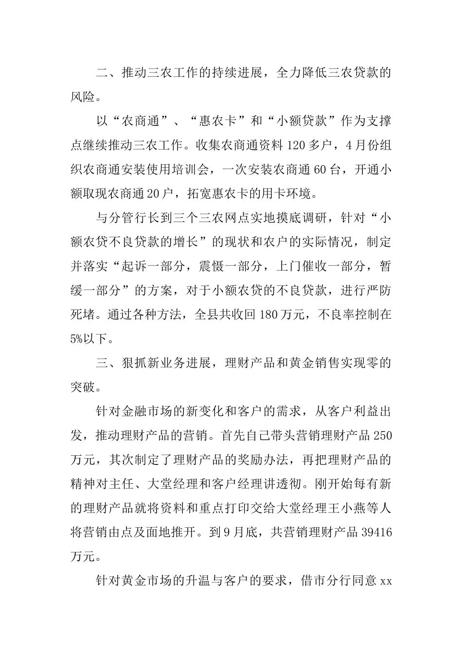 2024年部门经理工作总结范文4篇_第2页