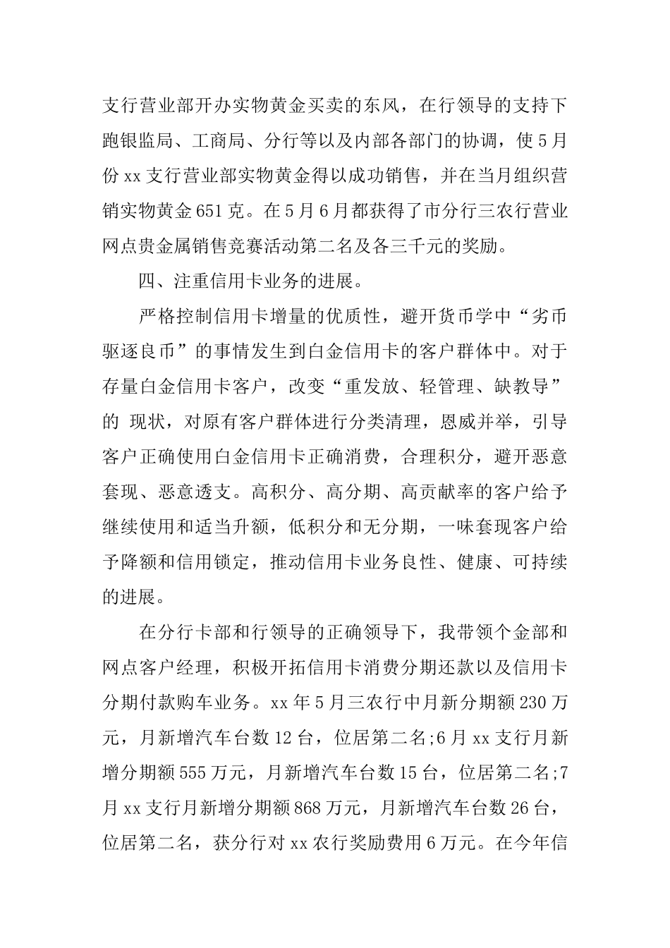 2024年部门经理工作总结范文4篇_第3页