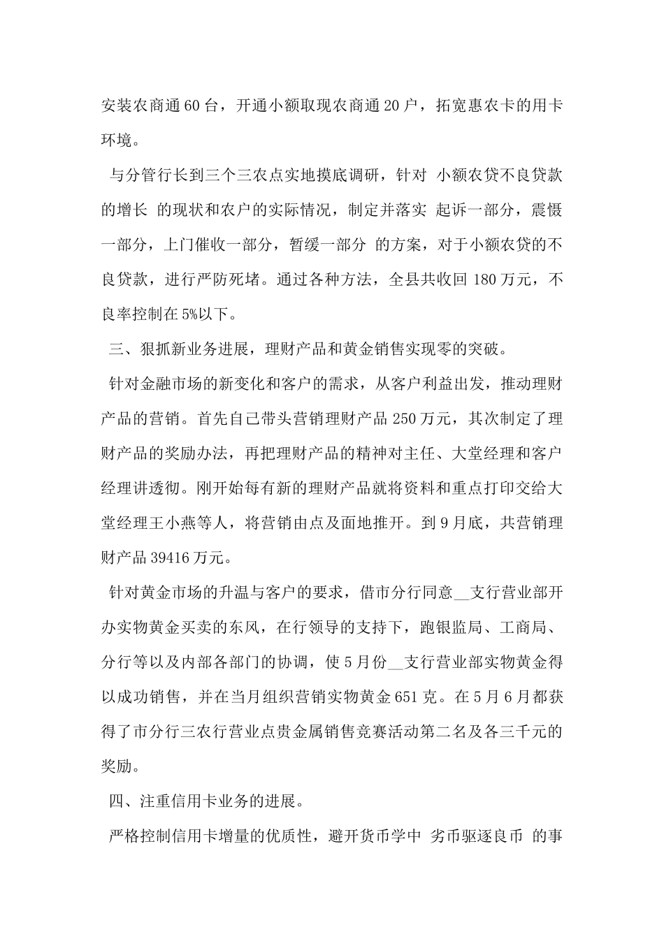 2024年部门经理个人工作总结范文5篇_第2页