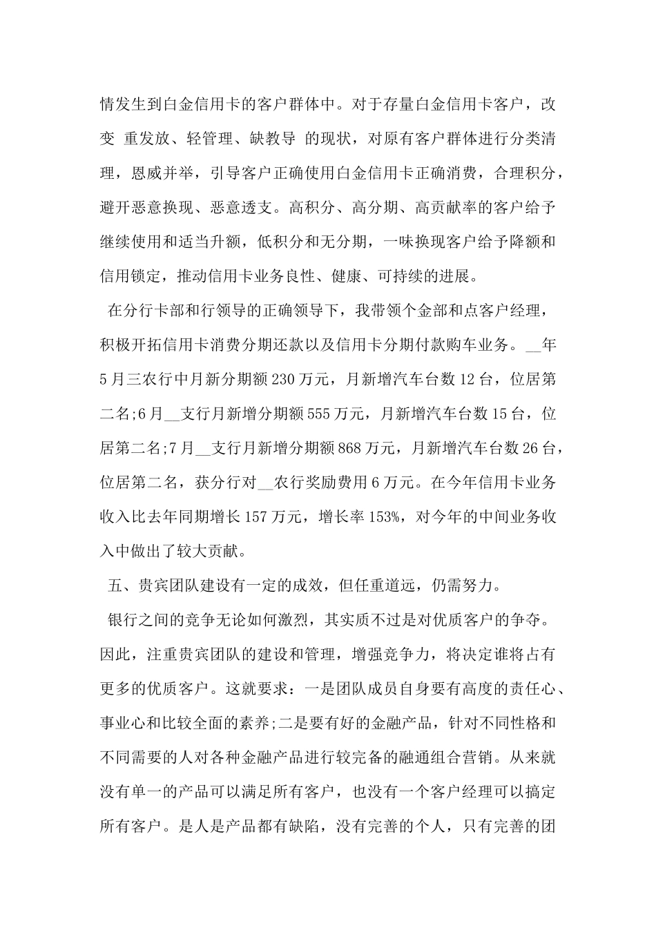 2024年部门经理个人工作总结范文5篇_第3页