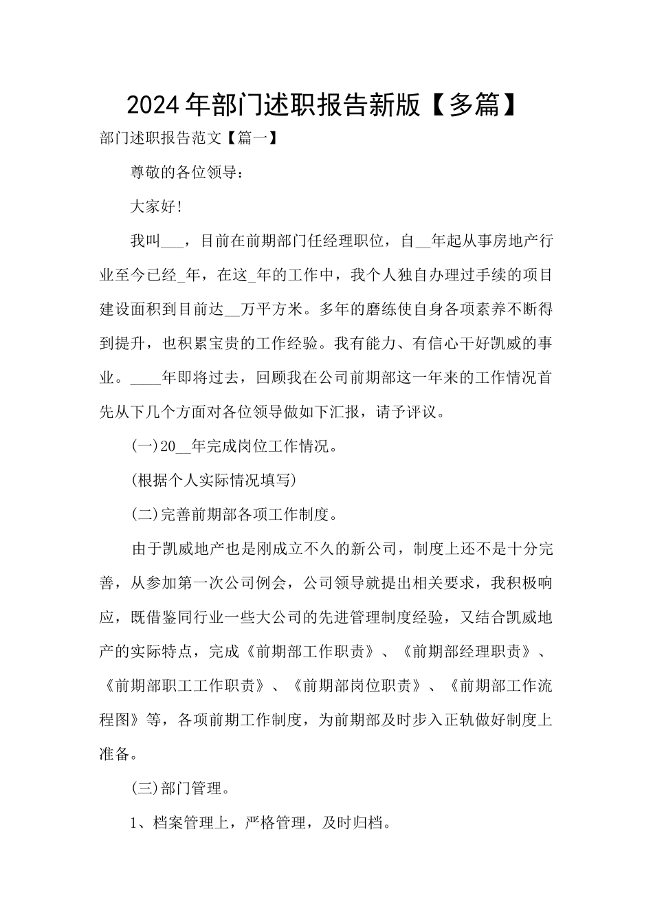 2024年部门述职报告新版_第1页