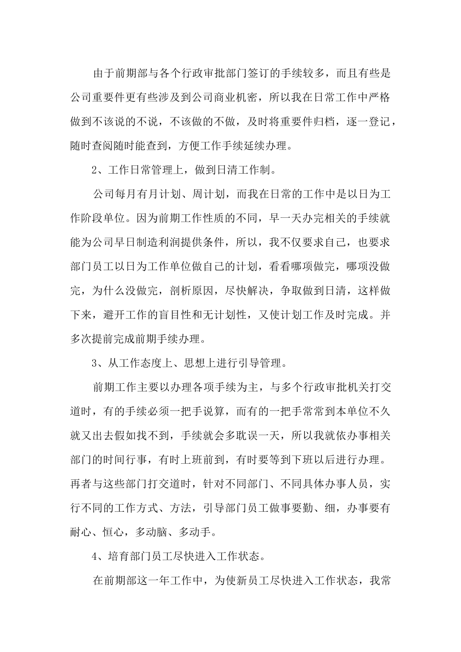 2024年部门述职报告新版_第2页