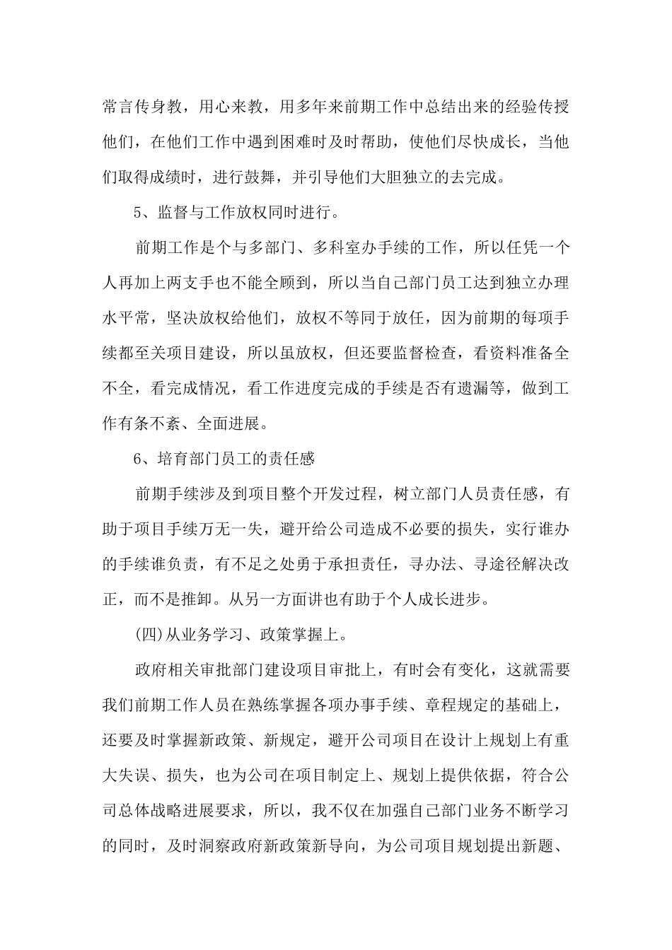 2024年部门述职报告新版_第3页