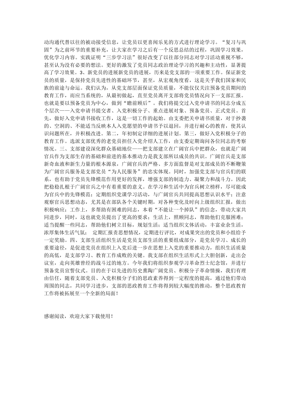 2024年部队党支部年度工作总结范本_第2页