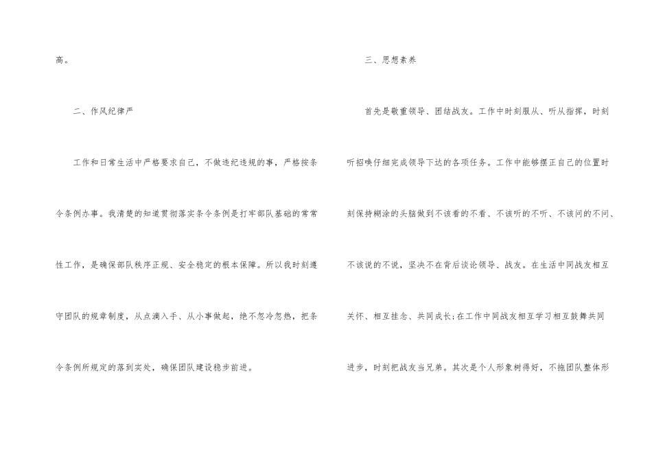 2024年部队士官年底述职报告_第2页