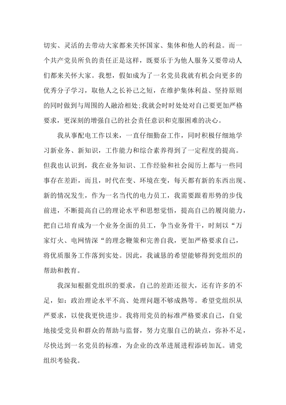 2024年配电工入党志愿书_第2页