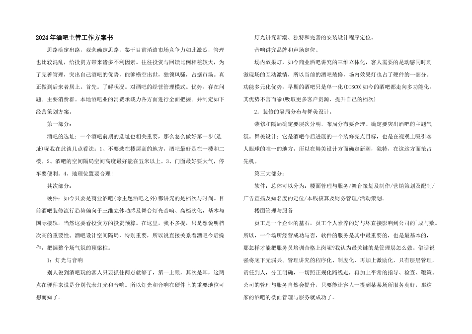 2024年酒吧主管工作计划书_第1页