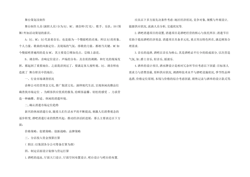 2024年酒吧主管工作计划书_第2页