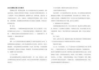 2024年酒吧主管工作计划书