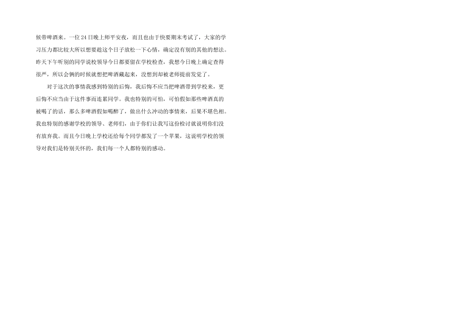 2024年酒后检讨书三篇_第2页