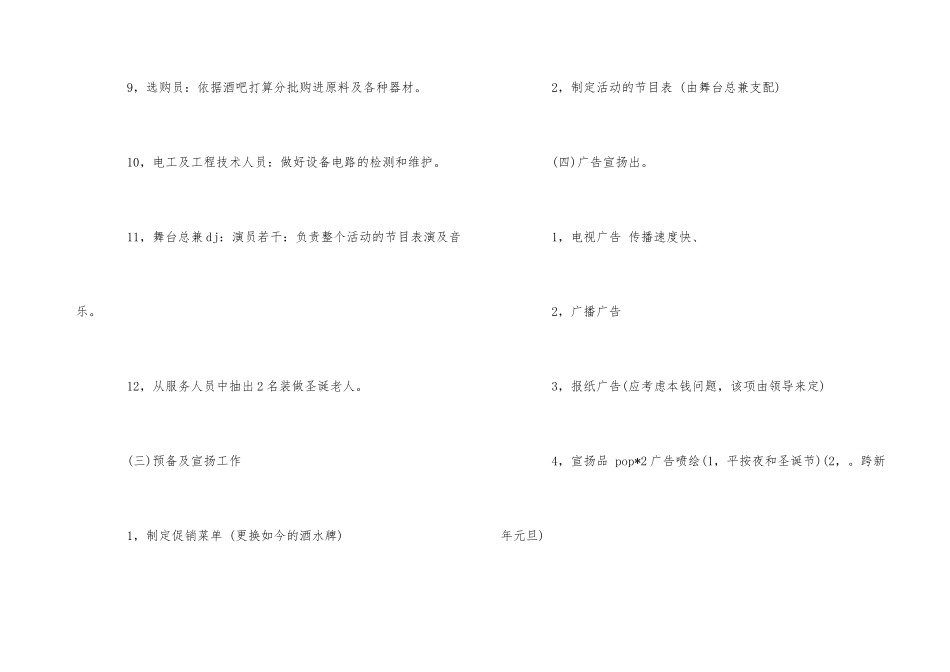 2024年酒吧圣诞节营销活动方案范本_第3页