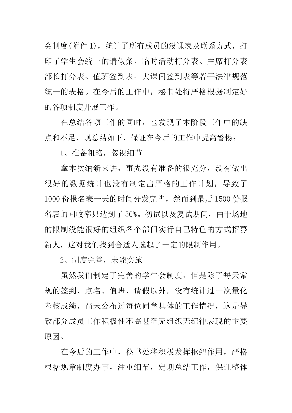 2024年部门月工作总结范文4篇_第2页