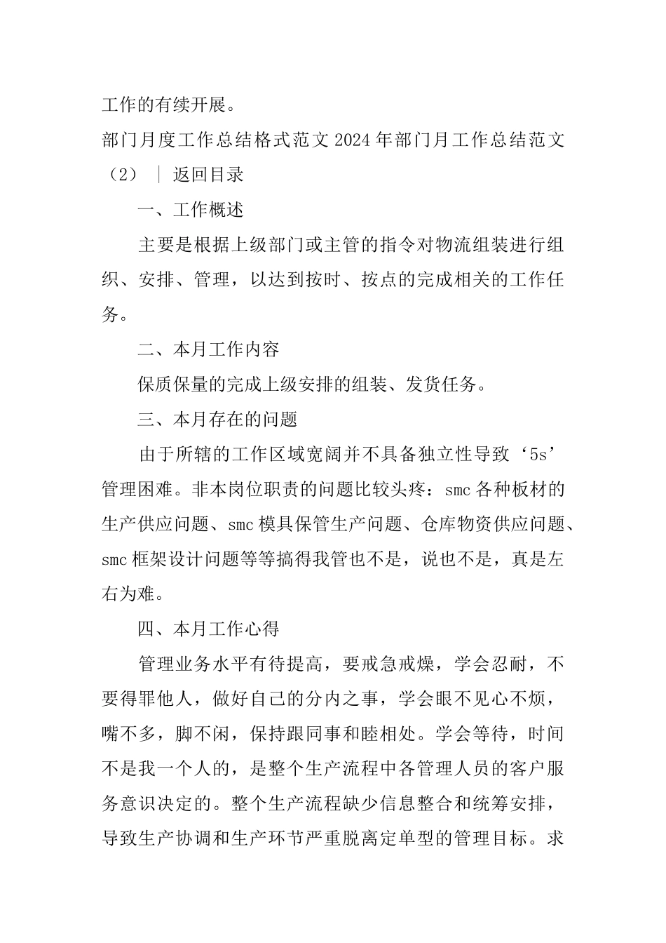 2024年部门月工作总结范文4篇_第3页