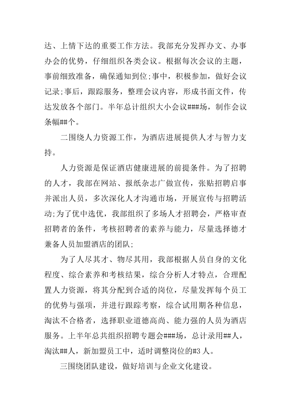 2024年酒店人力资源工作总结参考_第2页