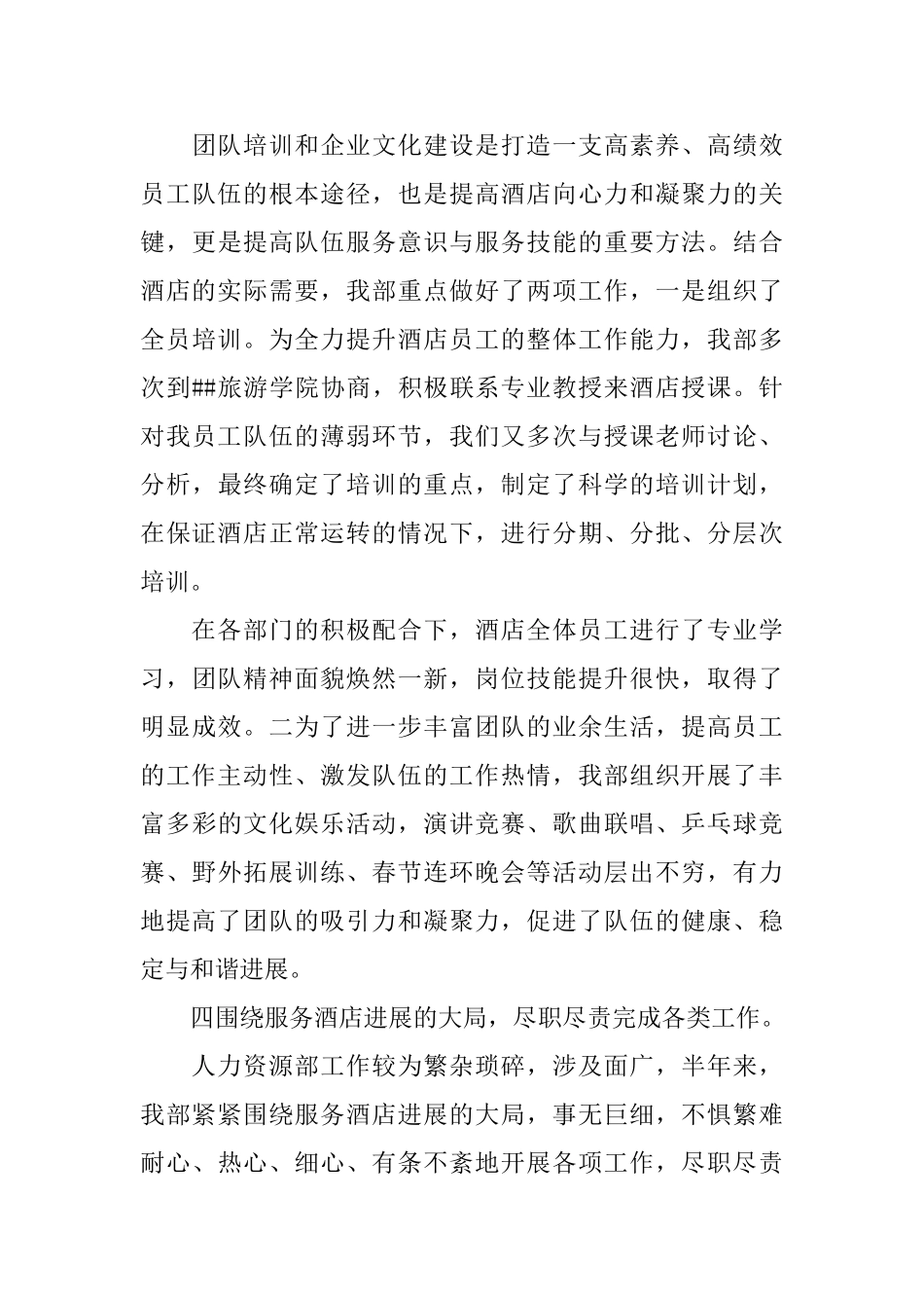 2024年酒店人力资源工作总结参考_第3页