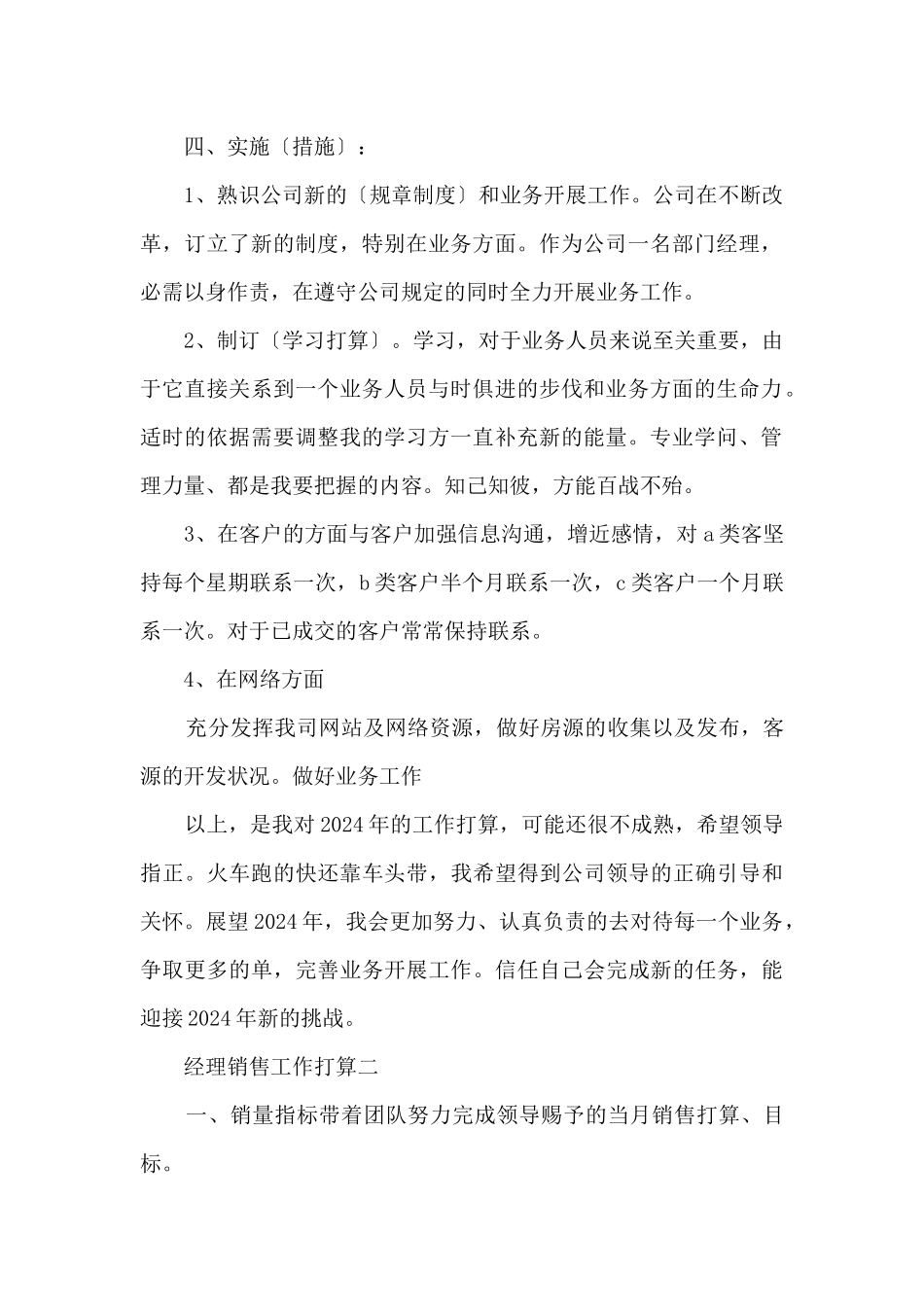 2024年部门经理销售工作计划_第2页