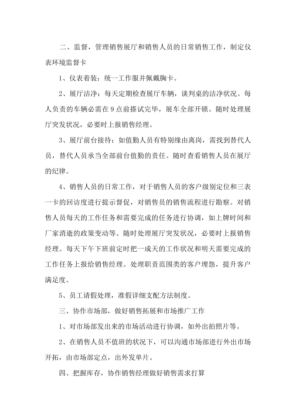 2024年部门经理销售工作计划_第3页