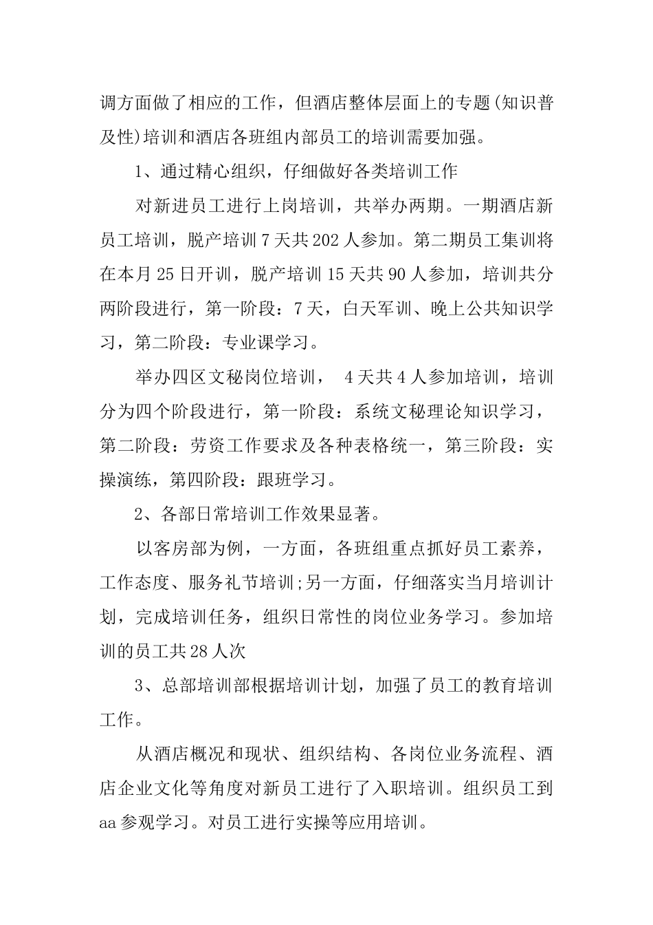 2024年酒店人力资源工作总结范文4篇_第2页