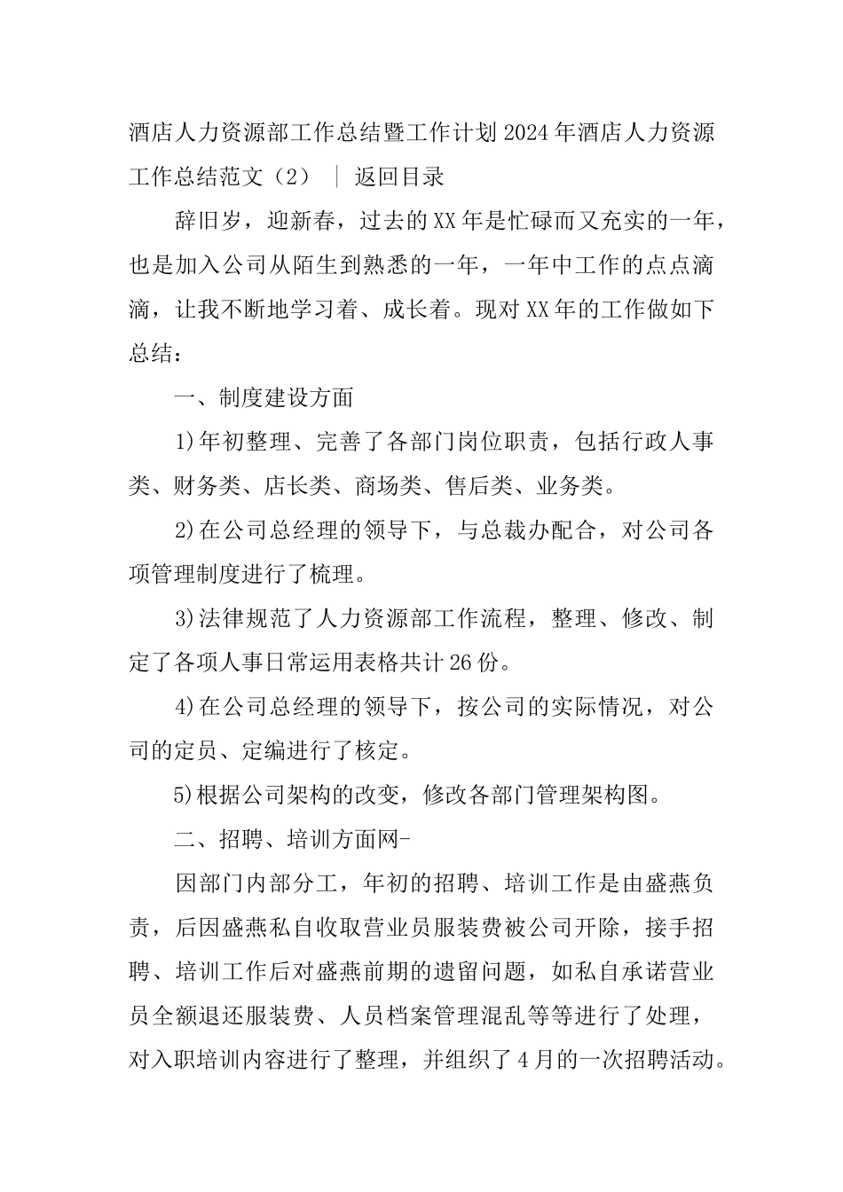 2024年酒店人力资源工作总结范文4篇_第3页
