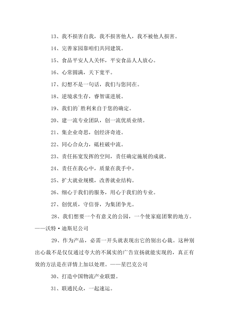 2024年酒店企业的口号集锦40条_第2页
