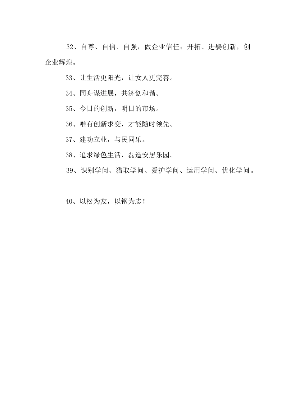 2024年酒店企业的口号集锦40条_第3页