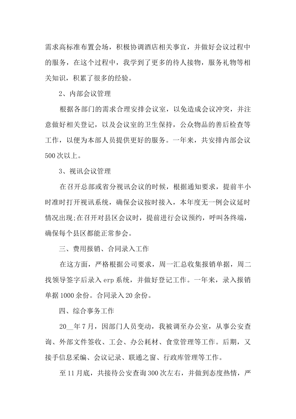 2024年酒店前厅工作总结和工作计划报告5篇_第2页