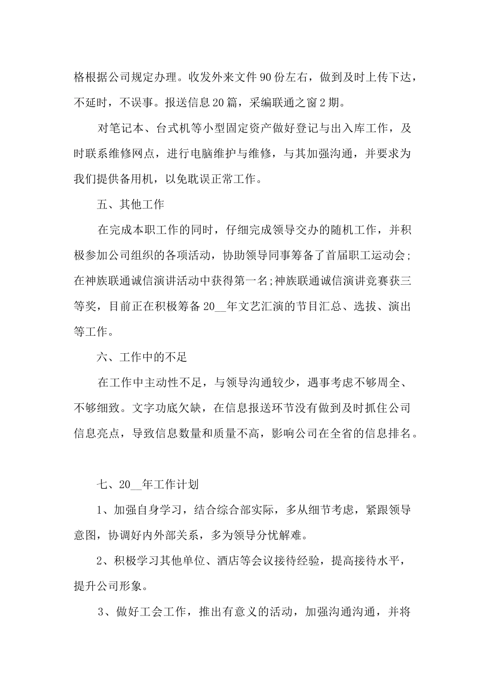 2024年酒店前厅工作总结和工作计划报告5篇_第3页