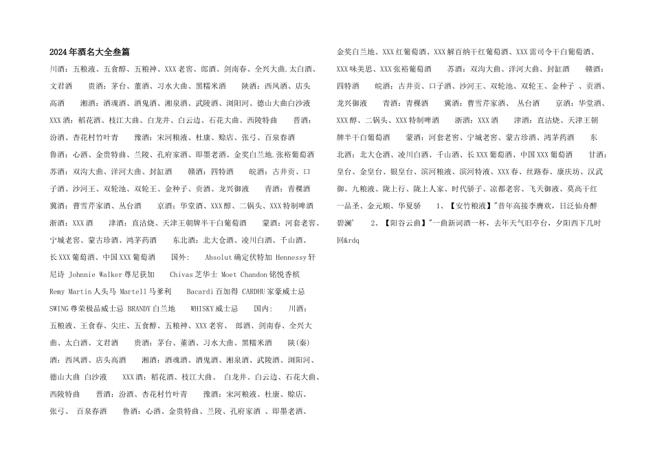 2024年酒名大全叁篇_第1页