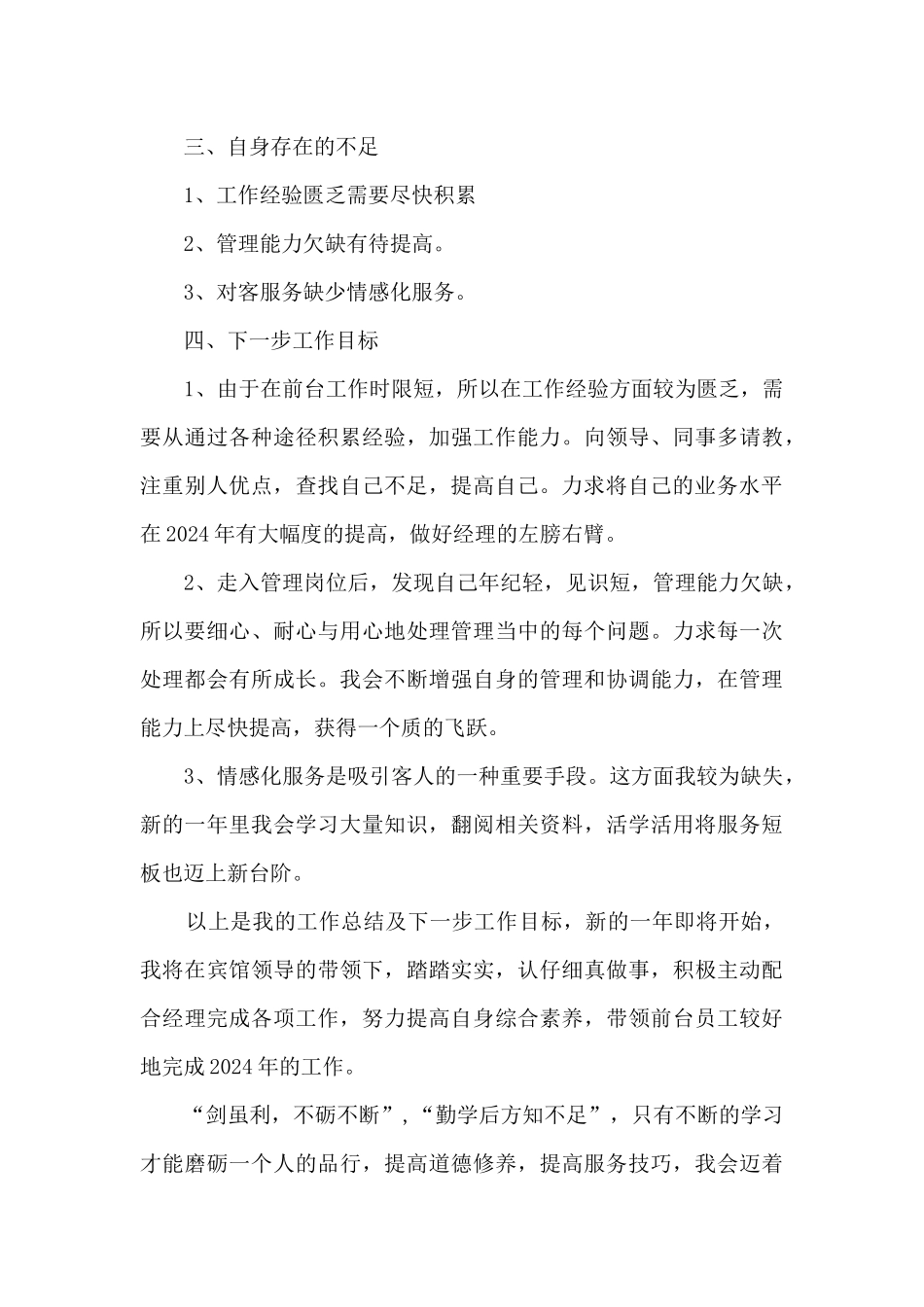 2024年酒店前台员工个人工作总结_第3页