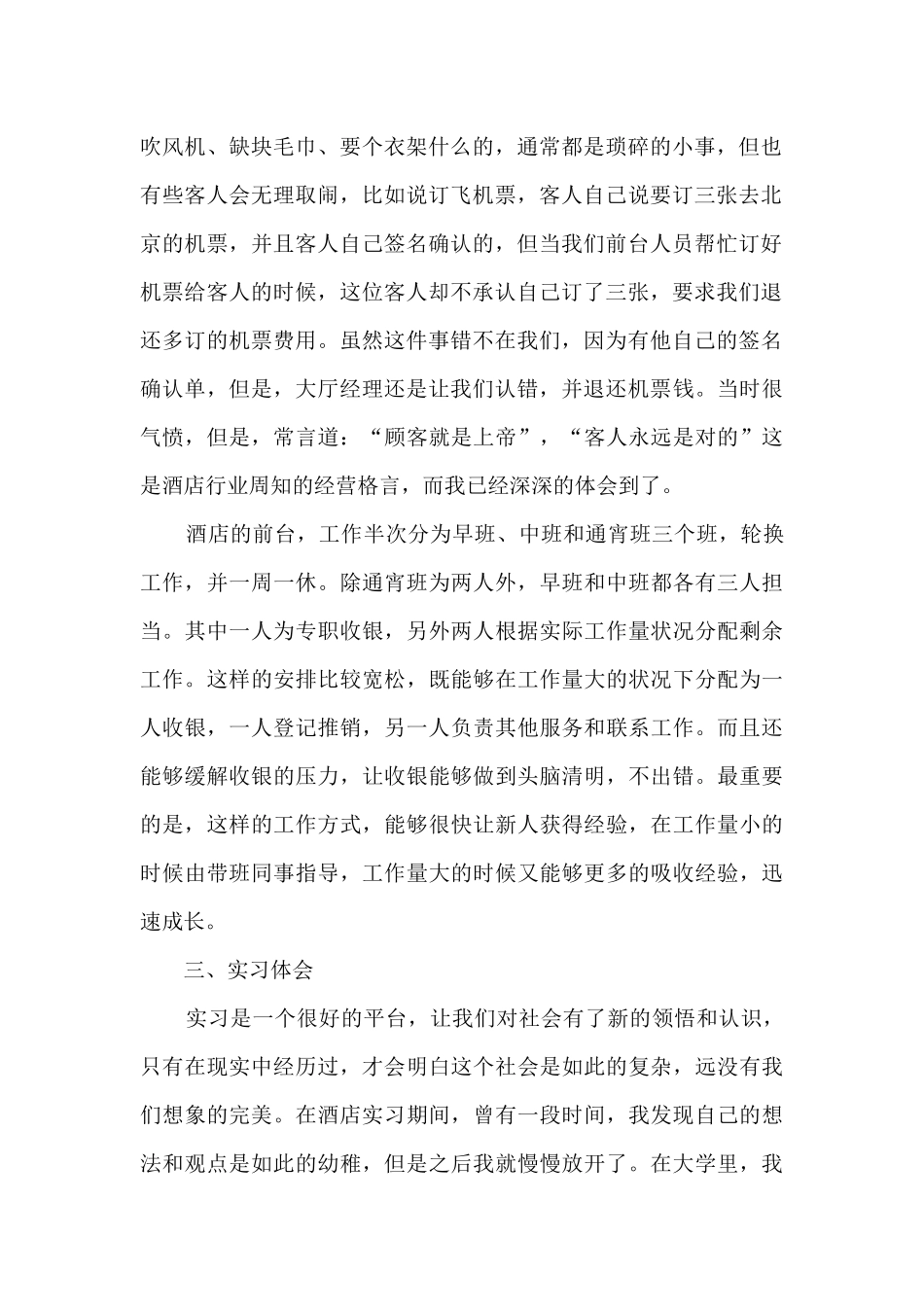 2024年酒店前台实习报告5篇_第2页