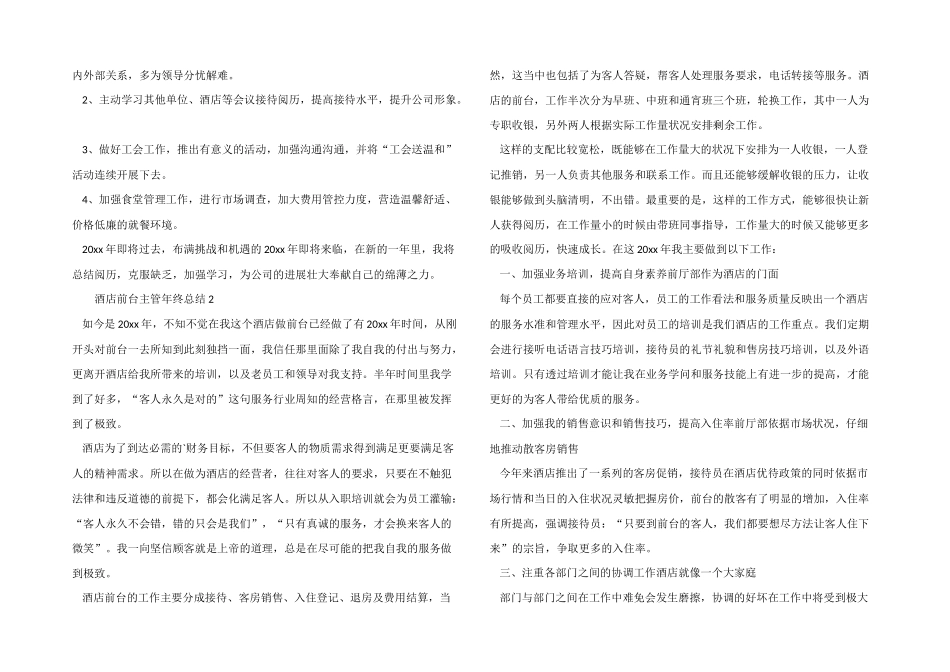 2024年酒店前台主管年终总结_第2页
