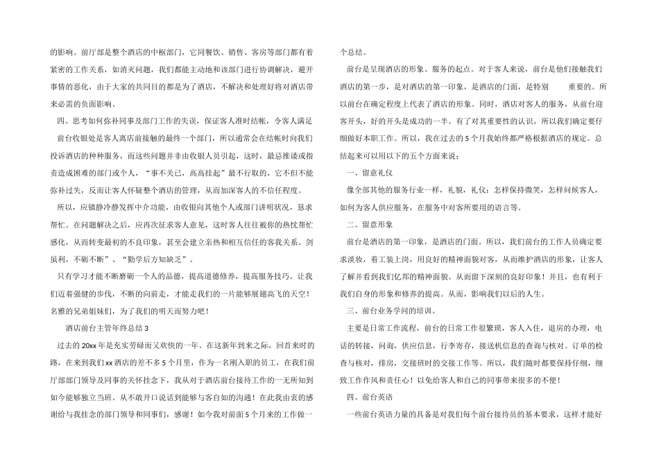 2024年酒店前台主管年终总结_第3页
