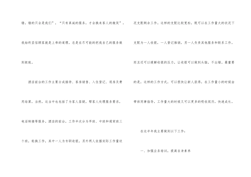 2024年酒店前台简洁工作总结_第2页