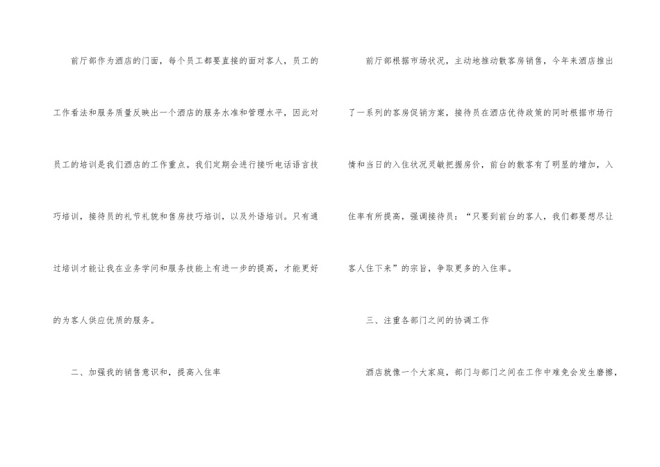 2024年酒店前台简洁工作总结_第3页