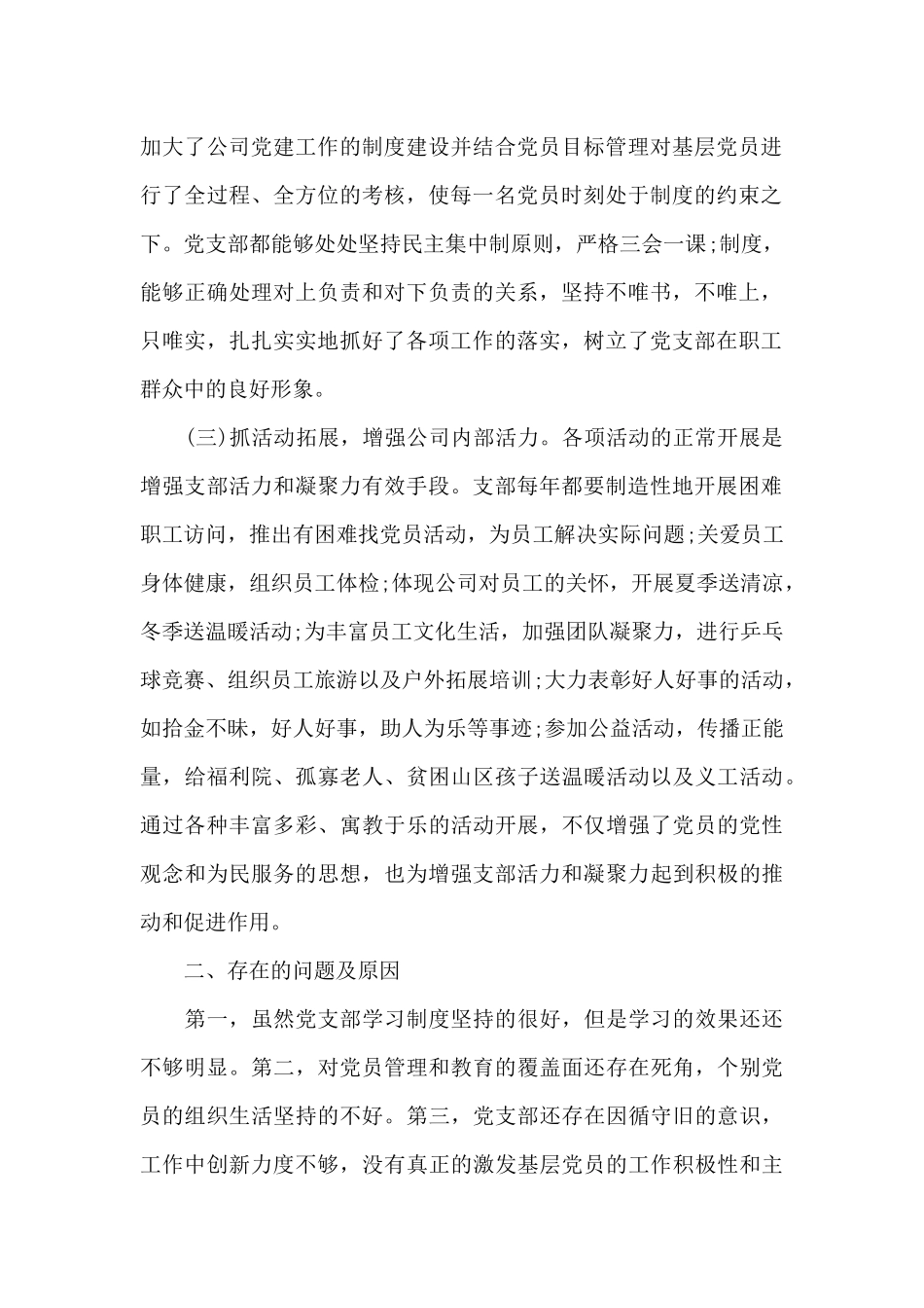 2024年酒店党支部书记抓基层党建工作述职报告3篇_第2页