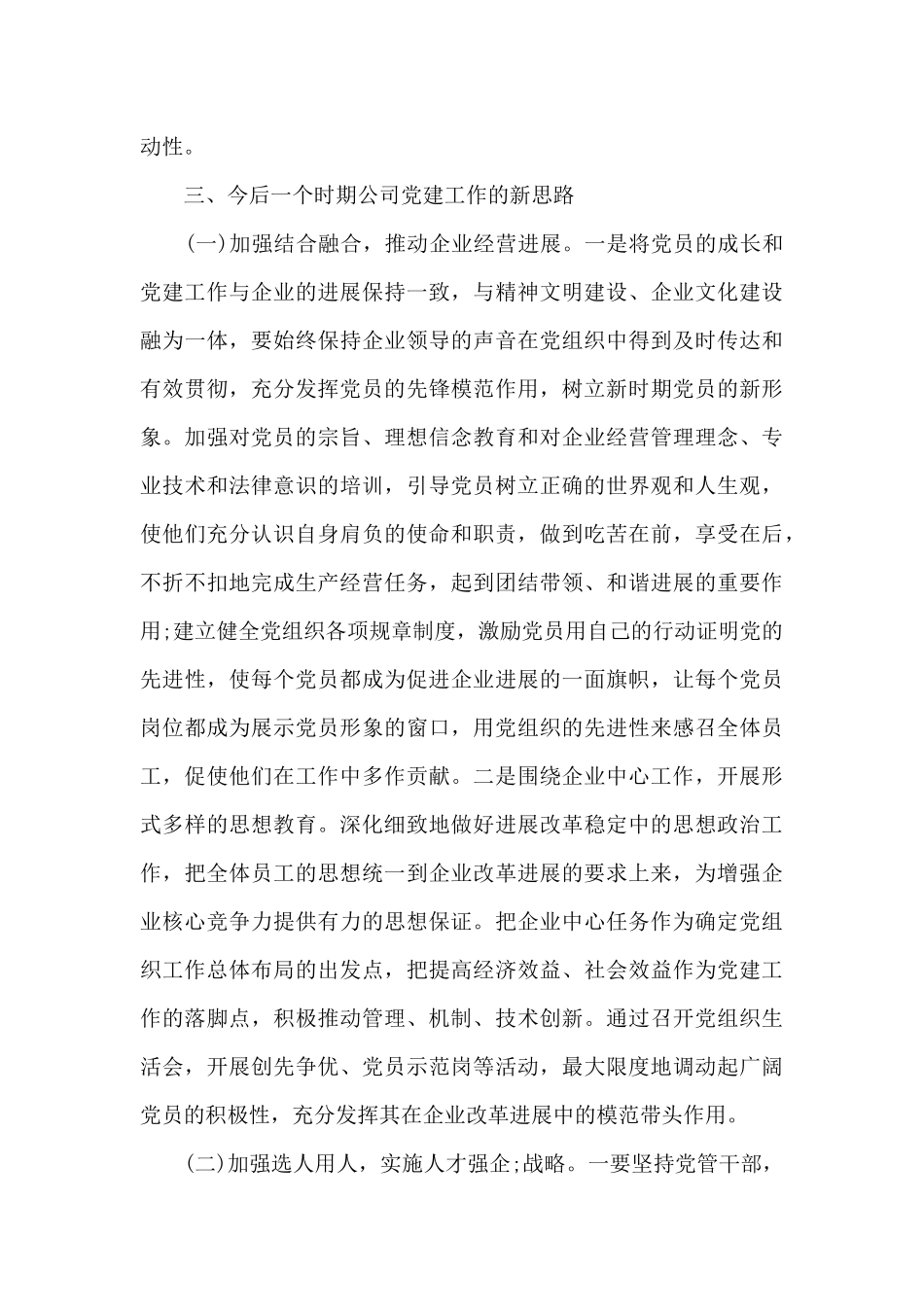 2024年酒店党支部书记抓基层党建工作述职报告3篇_第3页