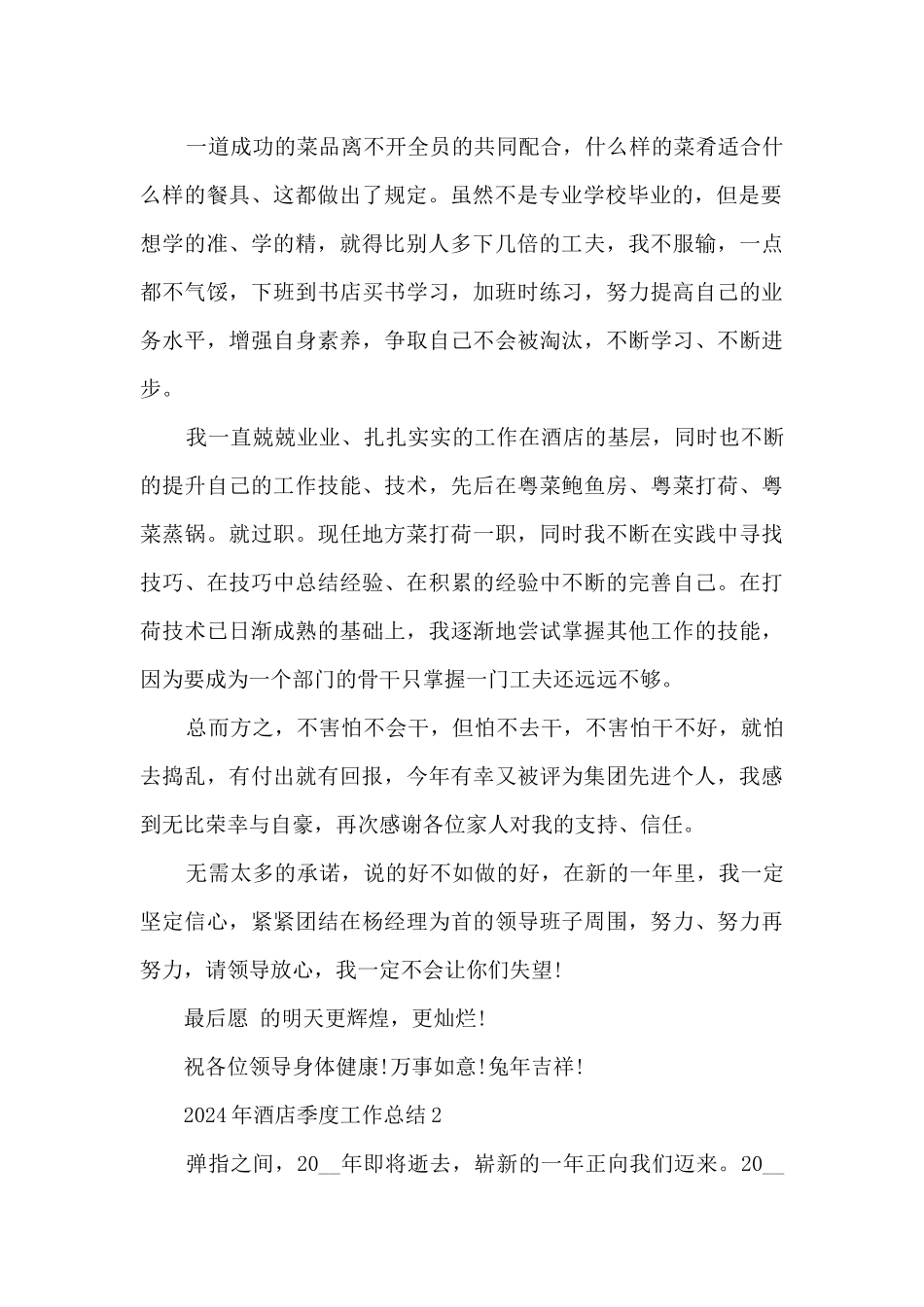 2024年酒店季度工作总结_第2页