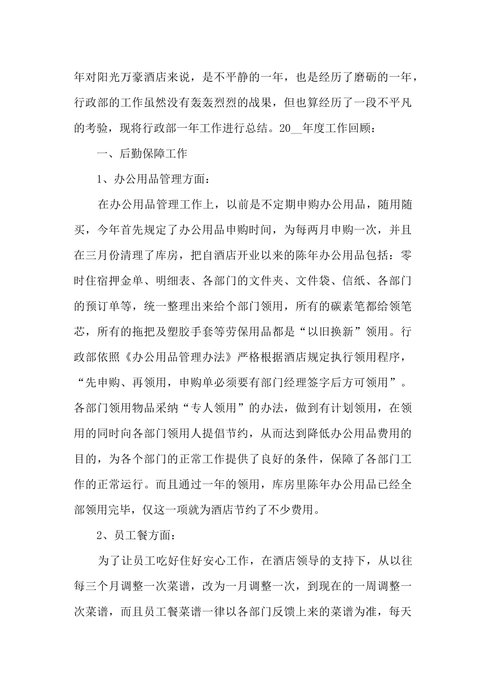 2024年酒店季度工作总结_第3页