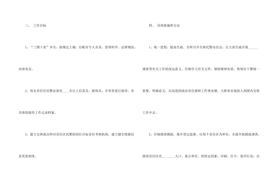 2024年酒店安保工作计划_第2页