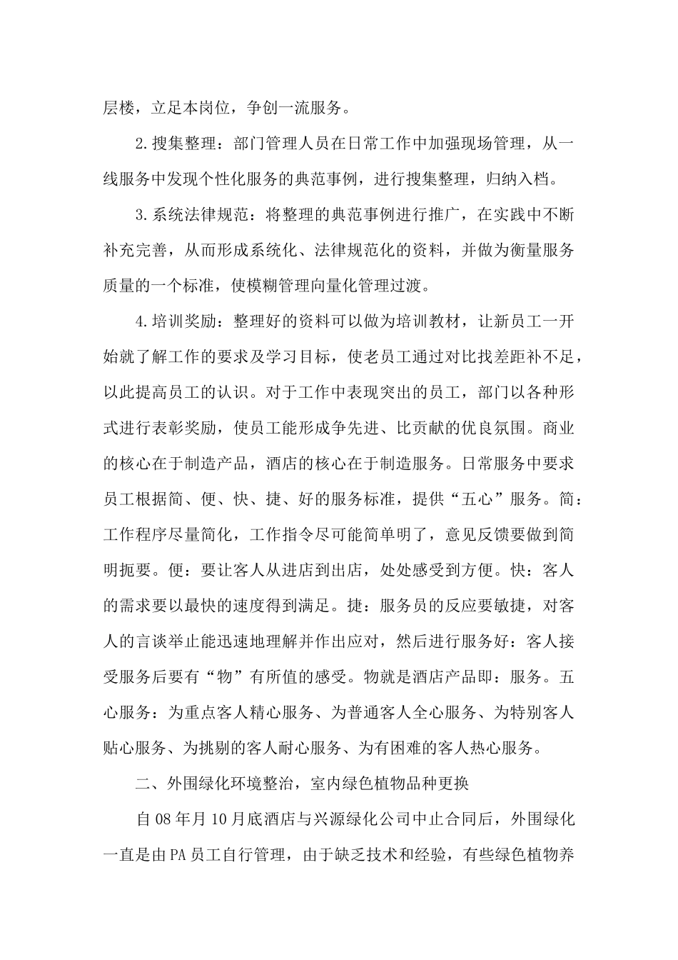 2024年酒店客房部工作计划_第2页